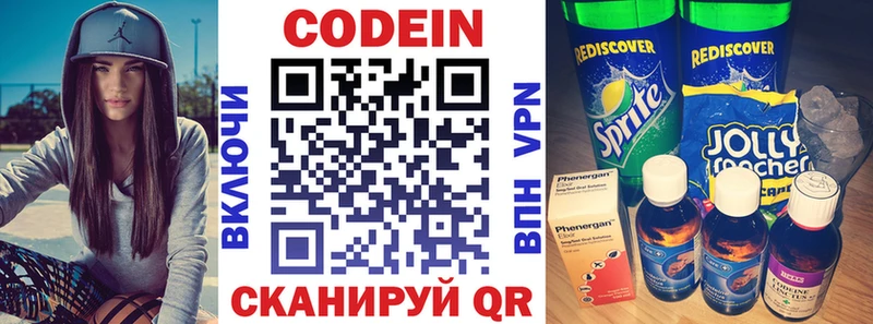 Codein напиток Lean (лин)  Елизаветинская 